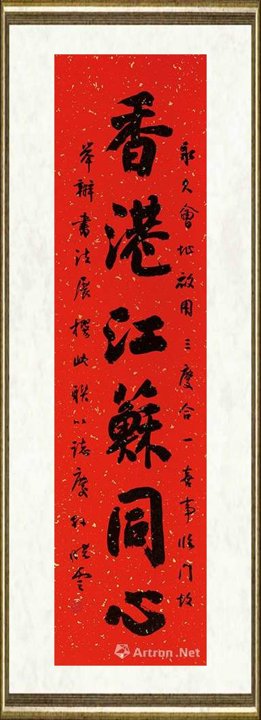 孙晓云_紫荆茉莉并蒂 香港江苏同心-2
